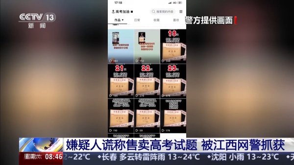 世界杯下單平臺 高考前需警惕亂來，警方拆解騙子“三步走”套路