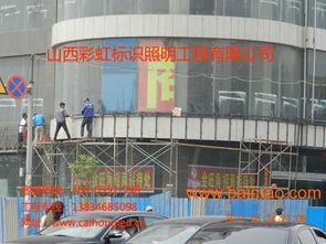 太原樓頂大字、樓頂發(fā)光字制作與樓頂廣告牌優(yōu)選彩虹公司 生產(chǎn)廠家與價格解析